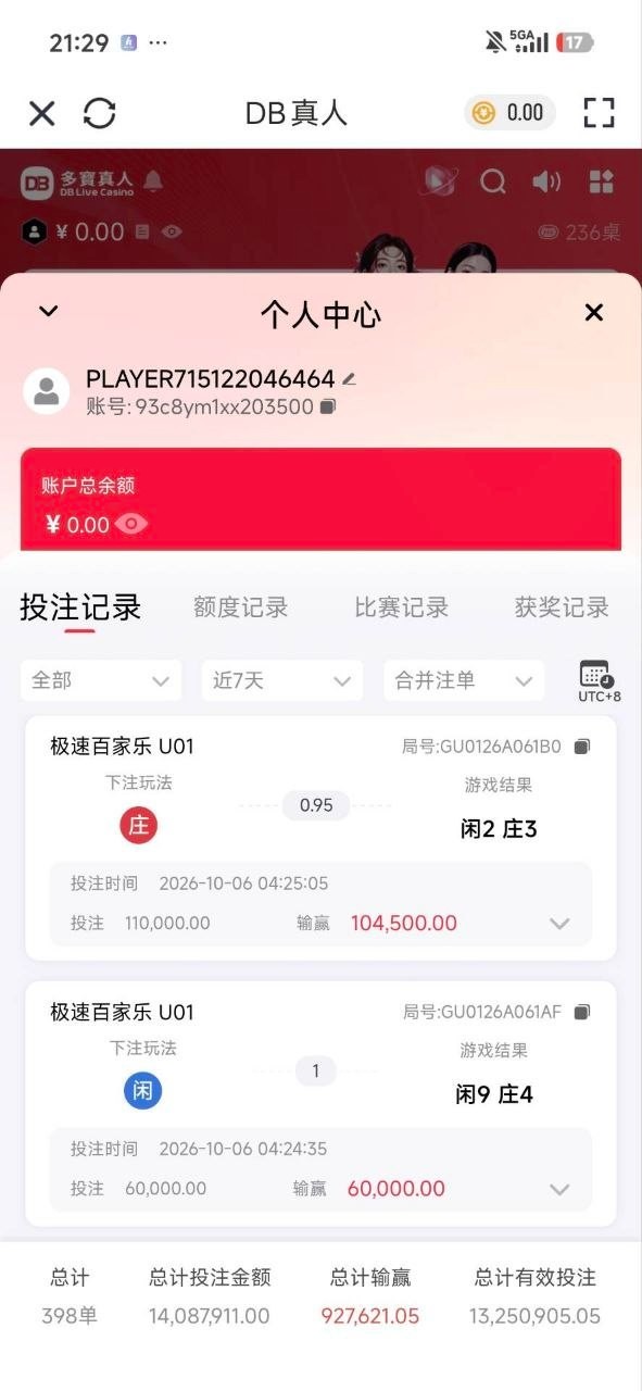 【曝光华体会:提现7万不到账,盈利后反被一次性划扣107万!请正面回应】
